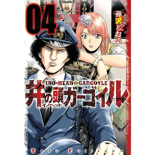 Amazon.co.jp: 井の頭ガーゴイル（1） (ヤングマガジンコミックス